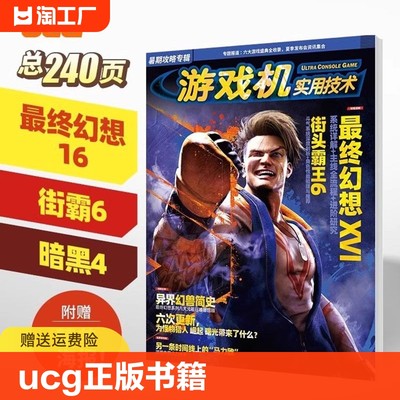 UCG2023年暑期攻略最终幻想