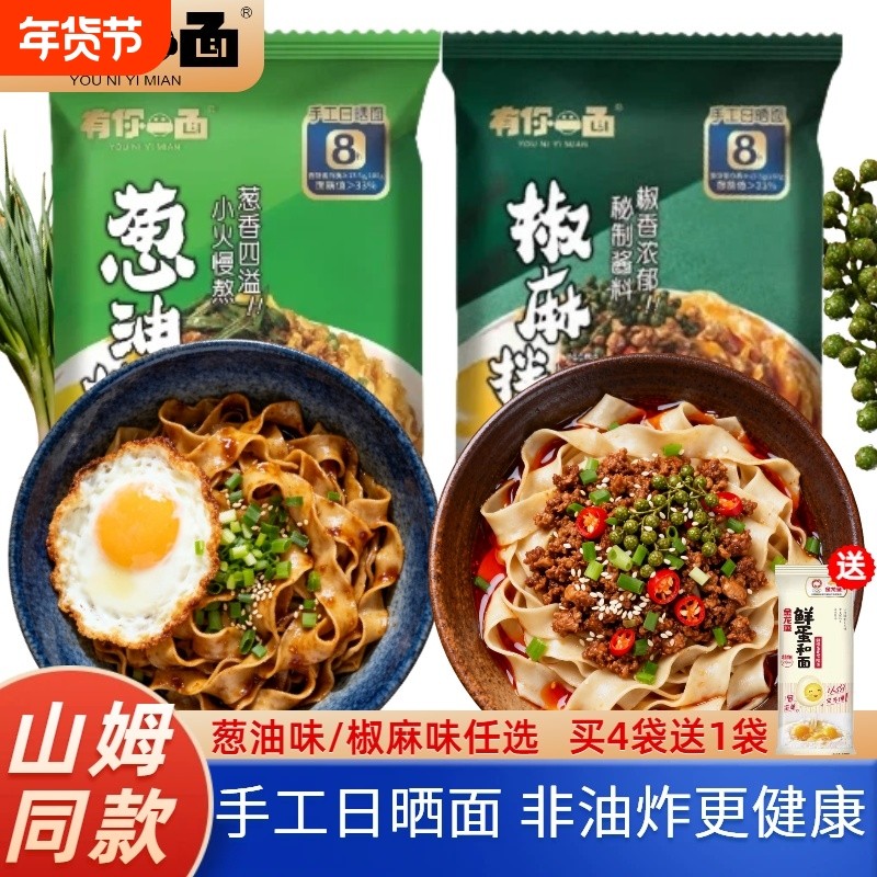 有你一面葱油椒麻拌面 自煮藤椒带调料袋装干拌宽面不辣速食面条,粮油调味/速食/干货/烘焙,待煮速食面/拉面/面皮/西式面,淘宝优惠券,粉丝福利购,淘宝优惠卷