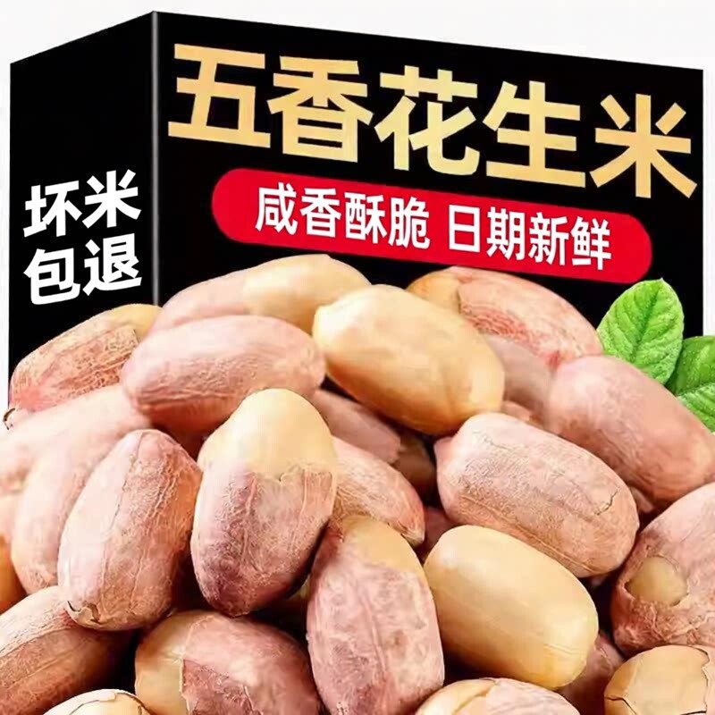 新五香烤花生米山东特产下酒菜图片