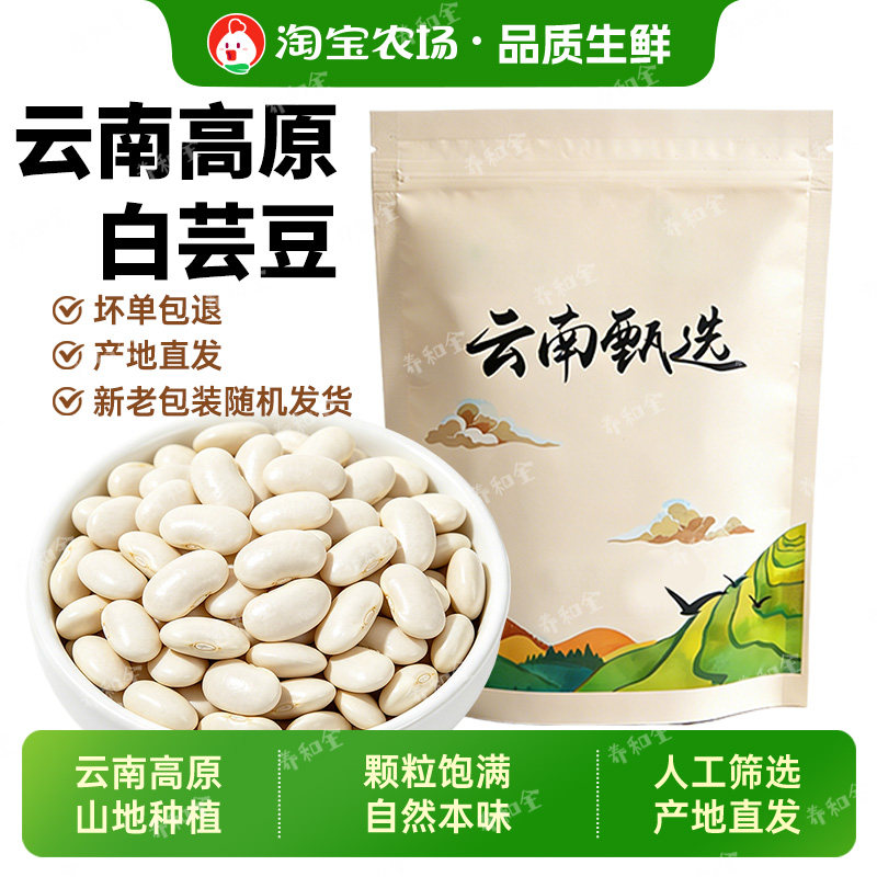 白芸豆50g干货新货云南雪豆配杂粮红芸扁豆子杂豆高产源头小白
