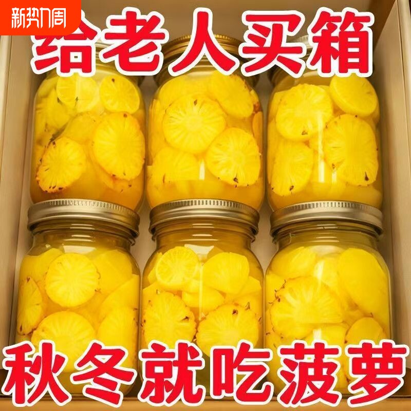 新鲜菠萝罐头水果罐头凤梨老式当季商用罐装年货节鲜果