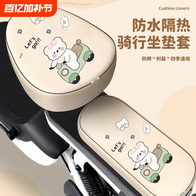 电动车防水坐垫套防晒隔热加厚四季通用防滑电瓶自行车防雨座位套