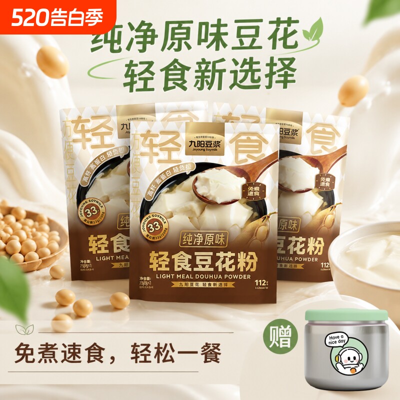 九阳豆浆轻食豆花粉175g袋装纯净原味豆腐花脑21杯独立包装即冲