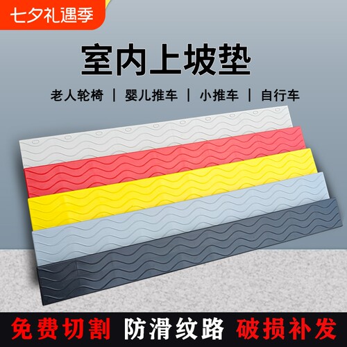门槛斜坡垫室内扫地机器人爬坡台阶垫家用塑料门口板踏板防滑上坡 - 封面
