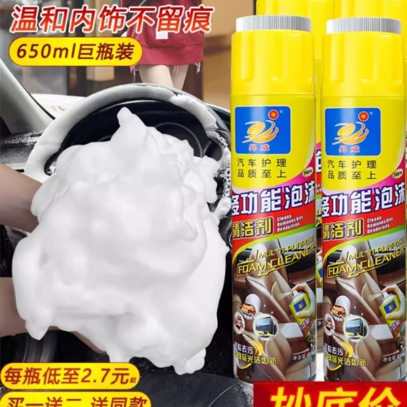 泡沫清洗剂汽车用座椅内饰驾驶室清洁剂免洗车顶棚翻新洗车液去污
