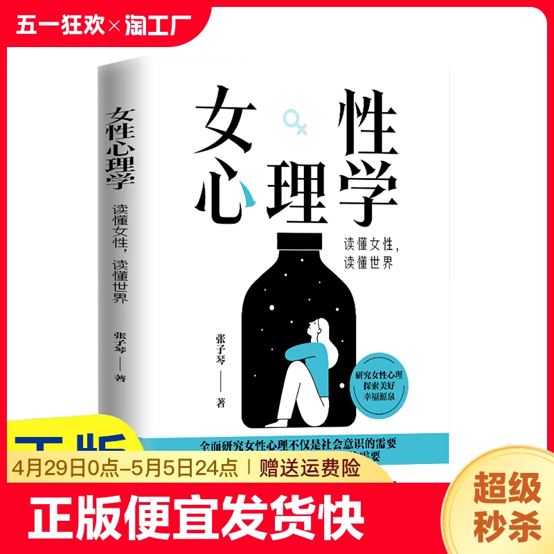 正版速发 女性心理学 读懂女人心读懂世界两性心理女性独特的心理女性社会心理女性心理健康婚姻婚恋心理女性心理学书籍lxr