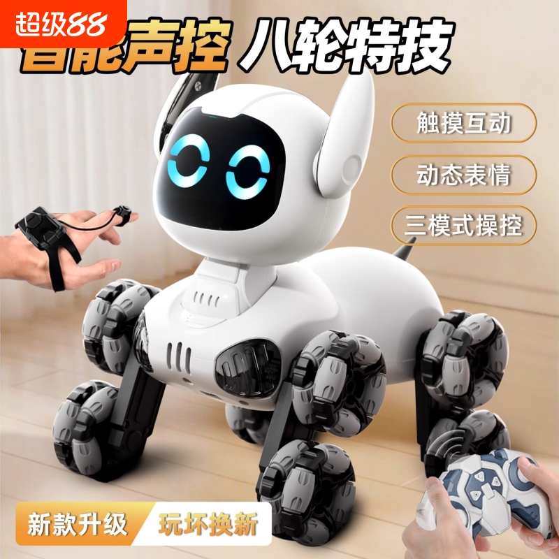 星域传奇2025新款智能机器狗