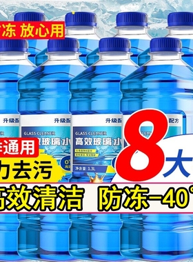 汽车防冻玻璃水零下40冬季25度车用四季通用除液雨刮水镀晶去油膜