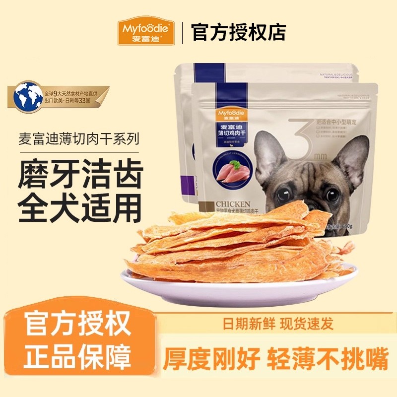 麦富迪狗零食鸡肉干鸭肉干磨牙棒比熊柯基小型犬宠物训练奖励零食