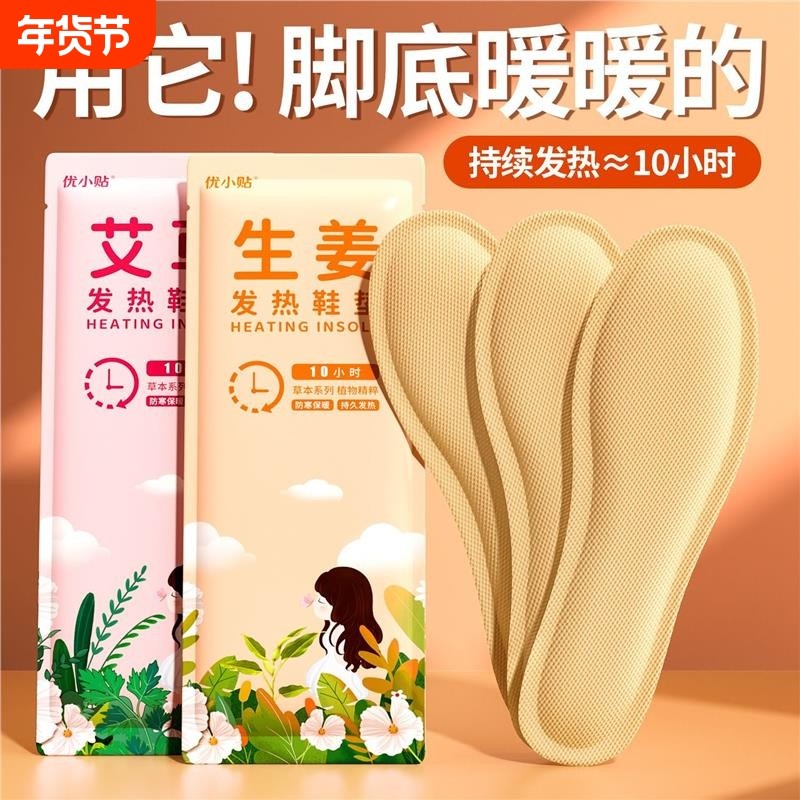 艾草发热鞋垫可行走暖足贴暖脚底热垫加热暖脚宝暖足防寒足底皮鞋,居家日用,发热鞋垫,淘宝优惠券,粉丝福利购,淘宝优惠卷