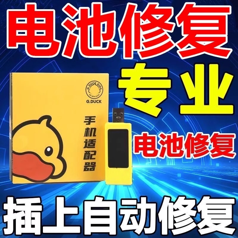 手机电池修复器新款激活充电器修复手机电池所有手机机型通用修复
