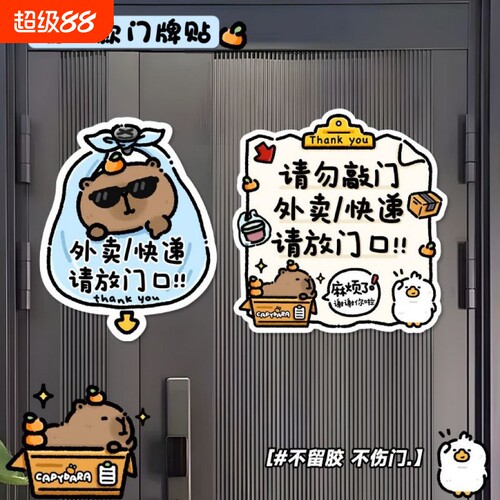 卡皮巴拉磁吸式入户门牌
