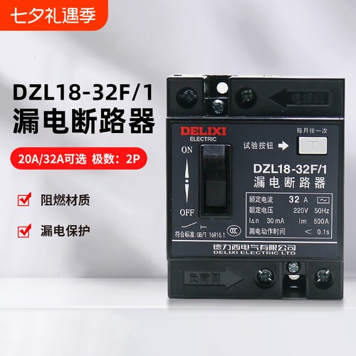 DZL18漏电保护断路器2P20A32A