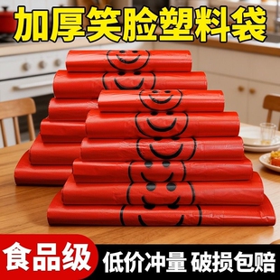 红色袋子塑料袋笑脸方便袋购物商用外卖打包带手提袋透明食品批发
