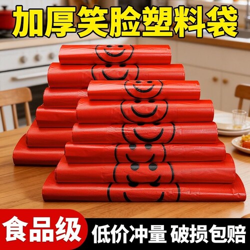 红色笑脸塑料袋超市购物袋商用