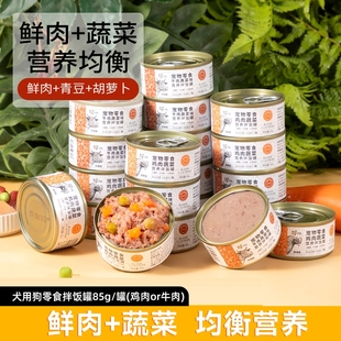 狗狗零食狗罐头大中小型犬幼犬宠物营养湿粮20罐牛肉鸭肉整箱拌饭