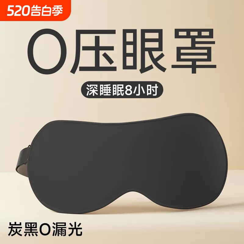 真丝眼罩遮光睡眠护眼睛缓解眼维疲劳立体成人康睡觉专用隔音压感
