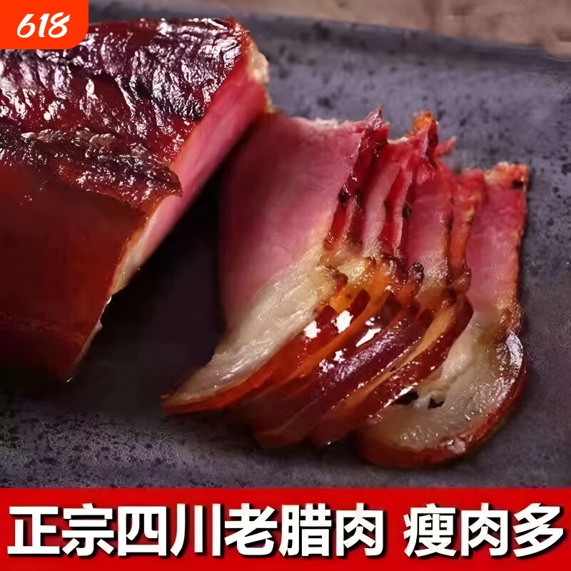 农家腊肉柴火烟熏湖南土特产麻辣腊肠贵州四川五花肉猪肉纯瘦瘦肉