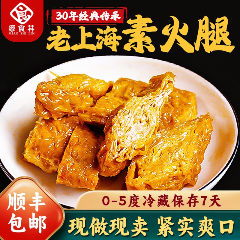 素火腿香素鸭零食上海特产食品素食素肉素鸡现做豆腐干经典一盒