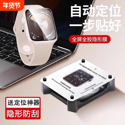 适用iwatchs11手表保护膜苹果applewatchs10/S9新款ultra2/3全屏S8手表盘7软膜S6水凝watch45全包se3屏幕贴膜