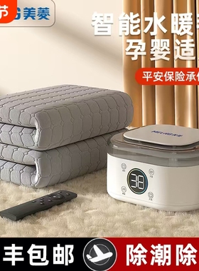 美菱水暖电热毯电褥子双温双控地暖垫水循环单人取暖加热暖毯新款