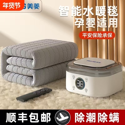 美菱水暖电热毯电褥子双温双控地暖垫水循环单人取暖加热暖毯新款