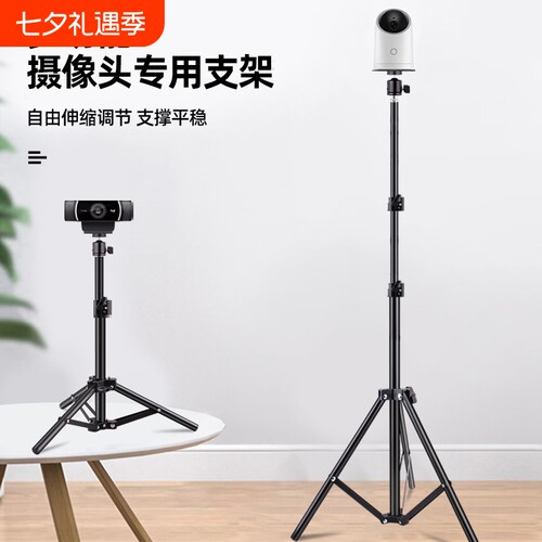 摄像头落地支架直播桌面拍照抖音酷狗视频适用于罗技c1000e架子办公室伸缩稳固强力支撑便携多功能通用三角