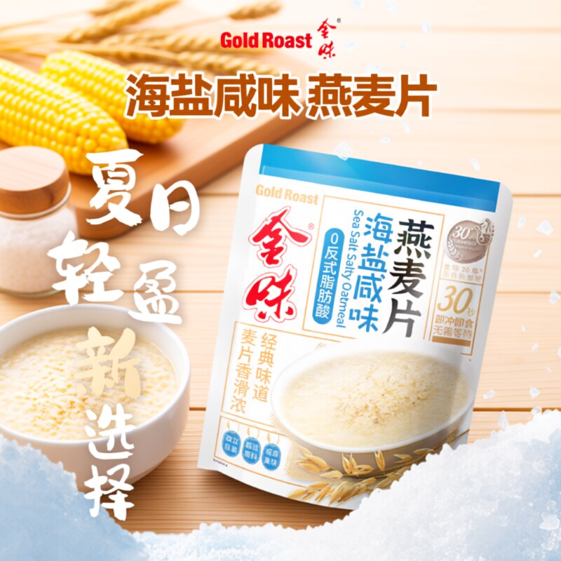 金味咸味海盐麦片|超2000次加购图片