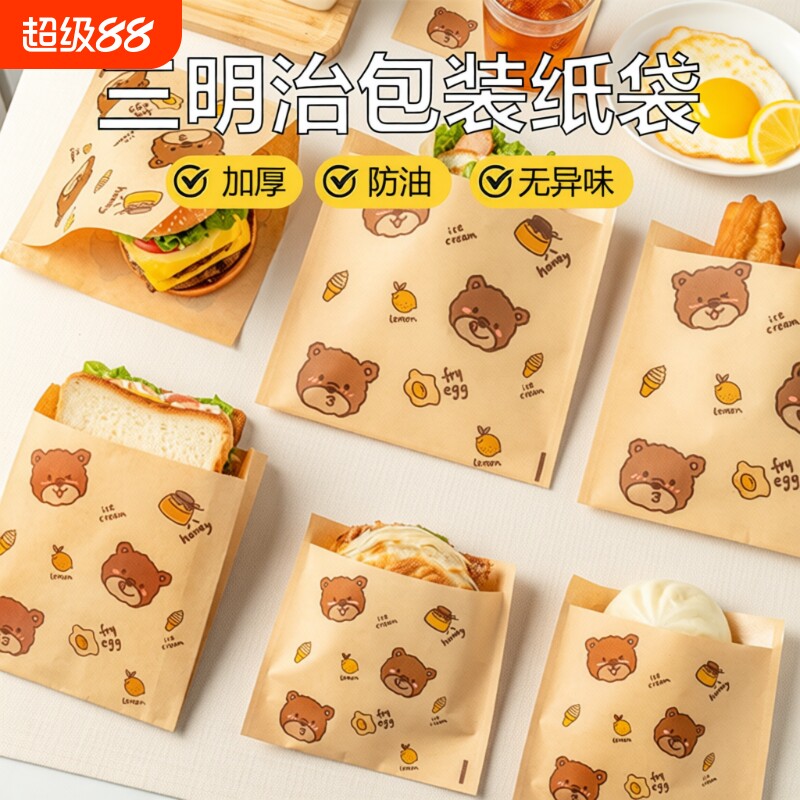三明治的包装纸专用食品级汉堡防油纸袋可微波饭团手抓饼文盒食物
