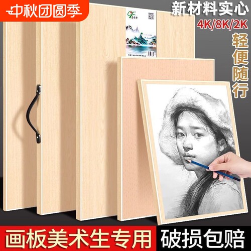 绘梦4K空心画板美术生专用