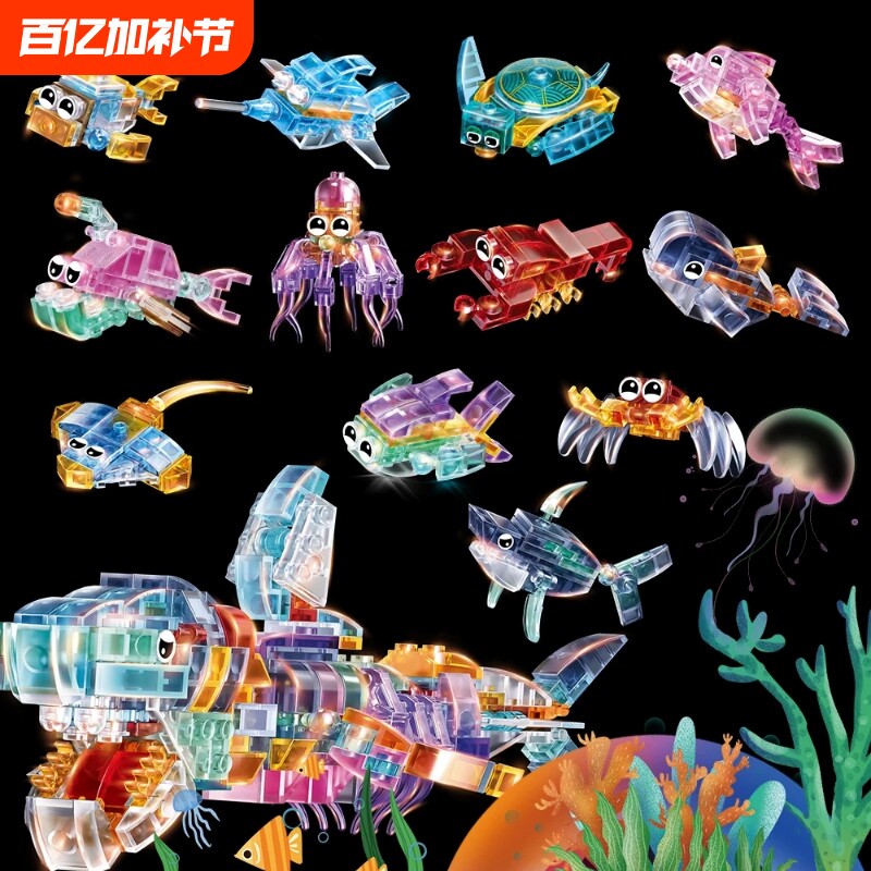 儿童玩具拼装简单透明海洋动物积木拼装动物模型3-14岁4益智5礼物