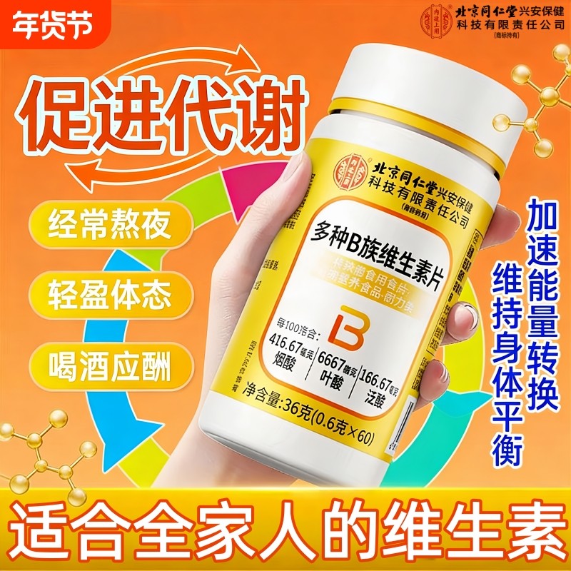 维b族复合维生素营养b1b2b6b12专用正品官方旗舰店多种功效