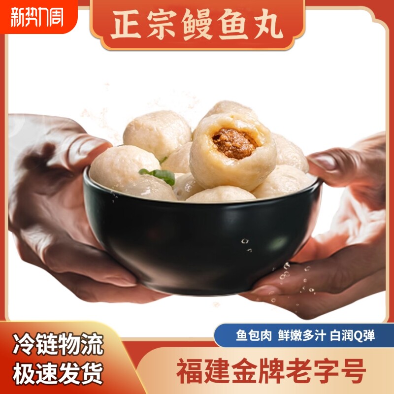 秋官郎正宗福州鳗鱼丸福建特产严选老字号手工包心鱼丸450g新鲜