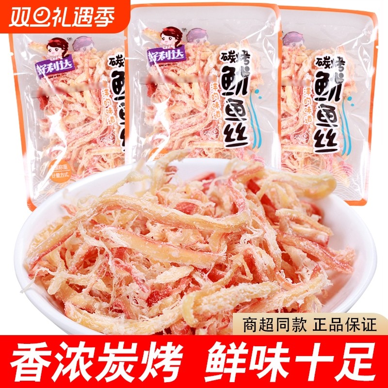碳烤鱿鱼丝散装手撕鱿鱼片零食鱿鱼干鱿鱼条干货独立小包装