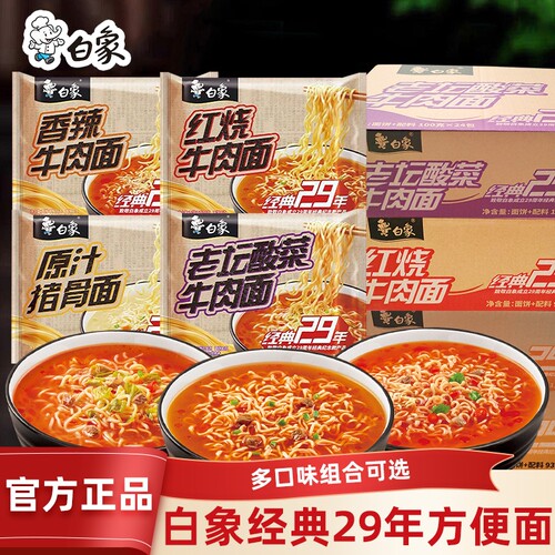 白象经典29年方便面多口味宵夜