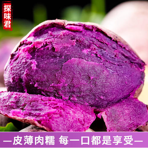紫薯新鲜地瓜紫心蜜薯现挖沙地板栗番薯山芋农家自种蔬菜食用早餐