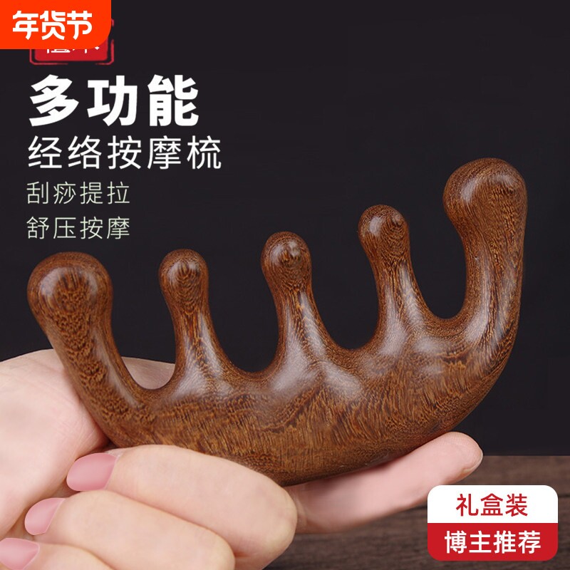 头皮按摩梳檀木梳子男女刮痧头疗头部经络专用圆头不易发脱五指