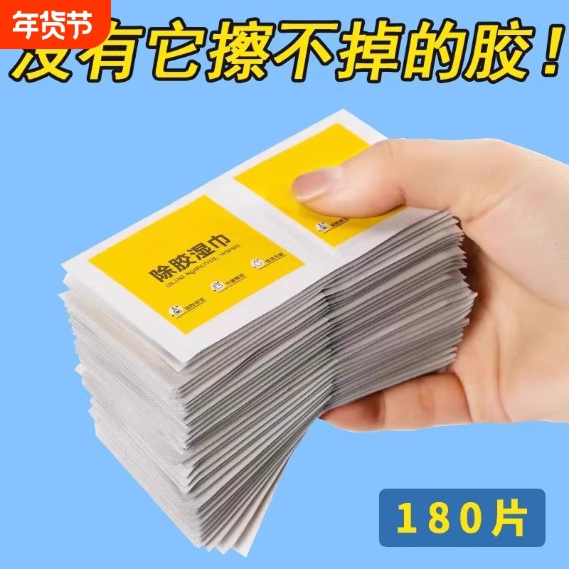 除胶湿巾多功能家用强力去胶清洁玻璃地板不干胶清洗剂除胶剂贴纸,汽车用品/电子/清洗/改装,车用清洗/除蜡/除胶剂,淘宝优惠券,粉丝福利购,淘宝优惠卷