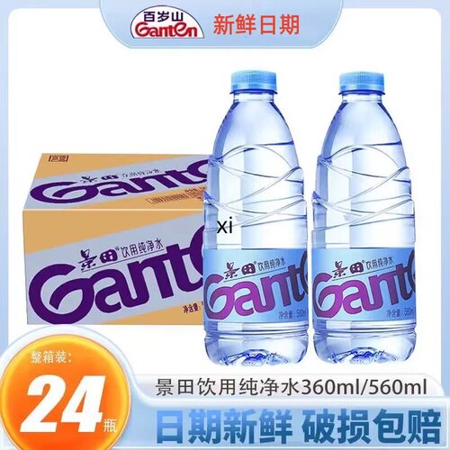 景田饮用纯净水360ml/560ml*24瓶旅行出游接待煮茶用水整箱