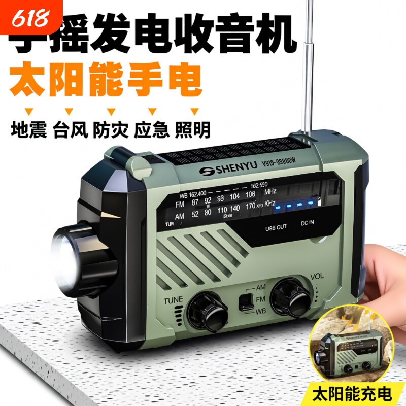 战备应急手电筒强光充电宝太阳能充电多功能收音机手摇户外军发电