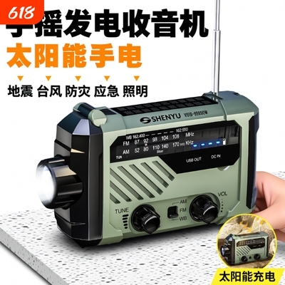 战备应急手电筒强光充电宝太阳能充电多功能收音机手摇户外军发电