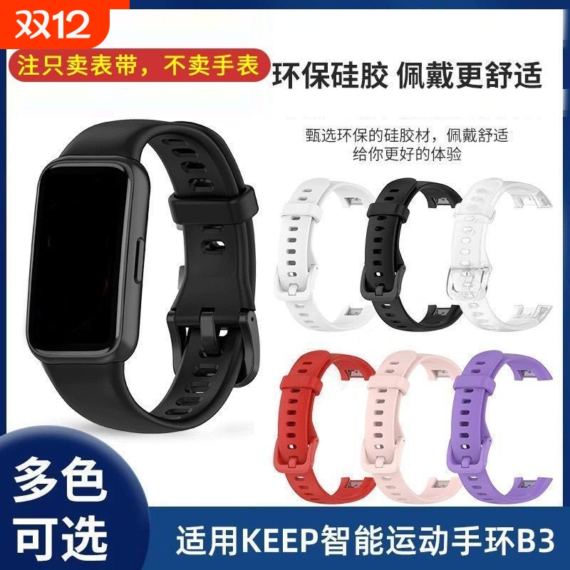 适用Keep手环b3智能手表表带