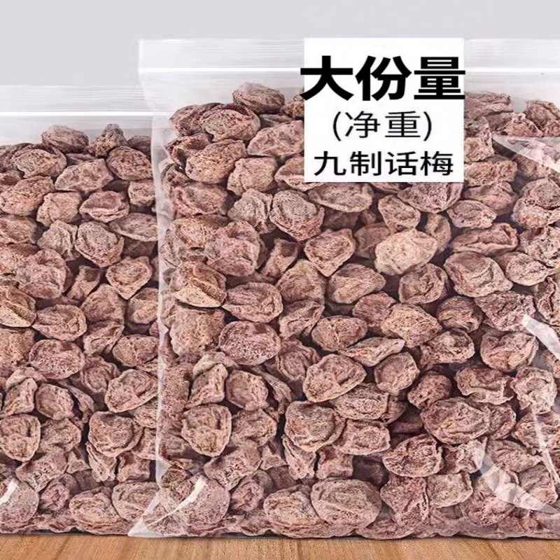 正宗九制话梅干500g大颗粒话梅王泡水泡茶酸甜蜜饯果干零食雲青梅