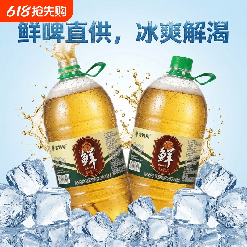 青趵泉精酿原浆鲜啤青岛风味 1.5L桶装8度鲜啤酒扎啤夜市整箱批