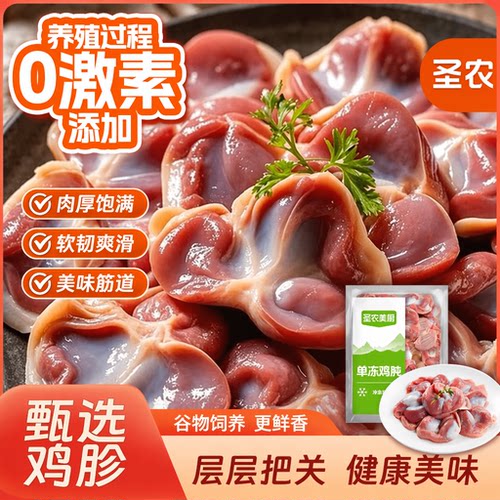 圣农美厨鸡肫小鸡胗冷冻鸡杂烧烤火锅生鲜食材新鲜食物微波炉香辣