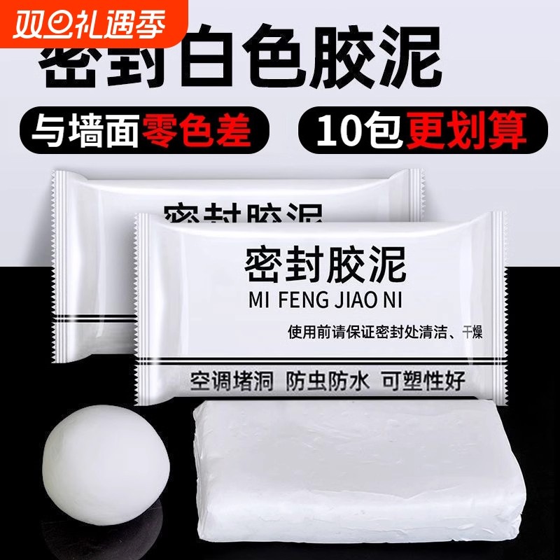 堵洞胶泥防水封口|超4000次加购