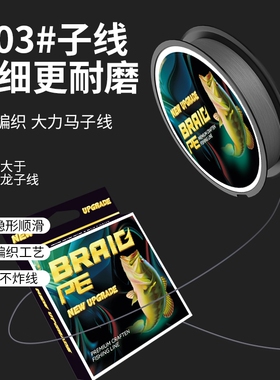 4编超细大力马鱼线子线pe线子线防咬微物0.03号超细路亚马口白条