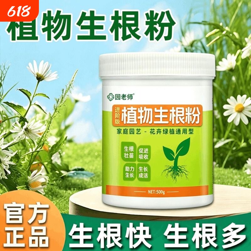 强力生根粉植物通用快速扦插生根液多灵菌专用树木生根剂蔬菜水培