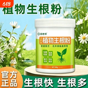 强力生根粉植物通用快速扦插生根液多灵菌专用树木生根剂蔬菜水培