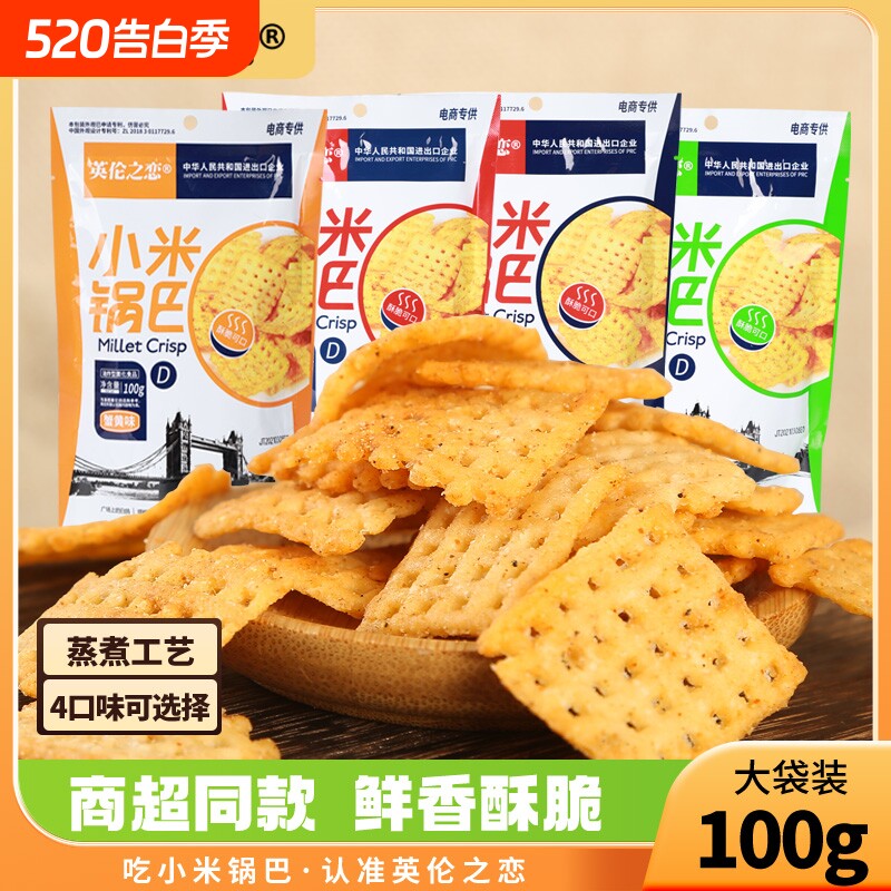 英伦之恋小米锅巴零食食品健康蟹黄休闲袋装麻辣味糯米美味办公室